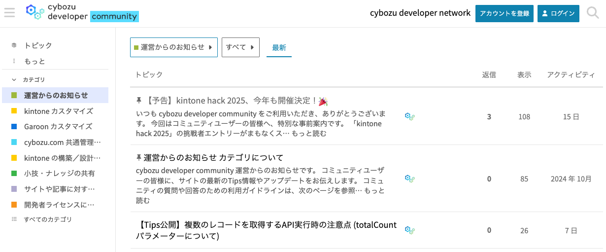 cybozu developer communityは 技術者同士で、困りごとや悩みを具体的に相談、解決していくことを目的とするコミュニティ