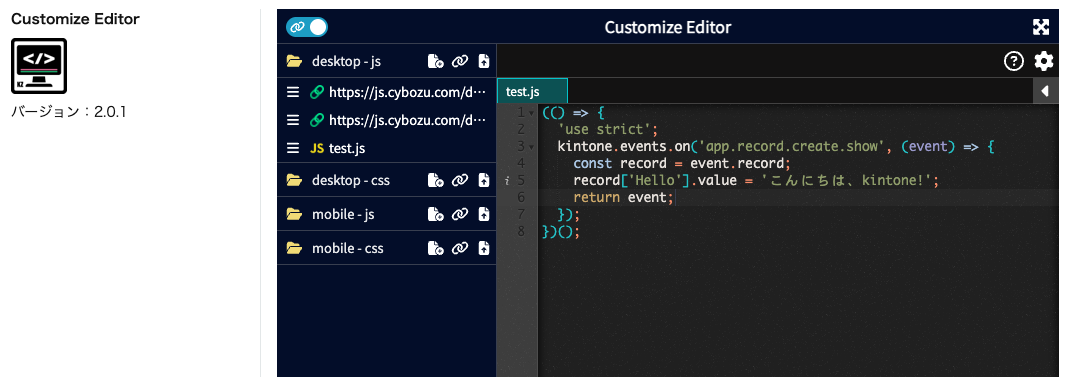 Customize Editorの動作イメージ