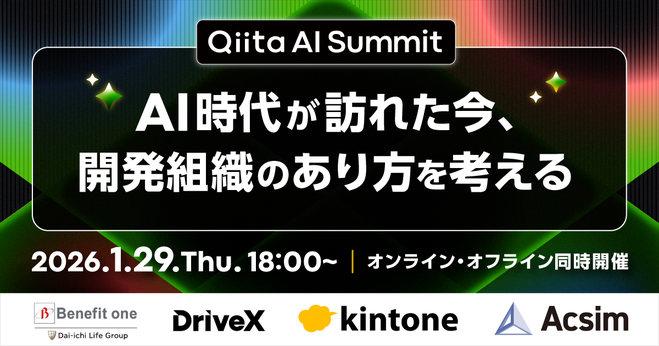 Qiita AI Summitの画像
