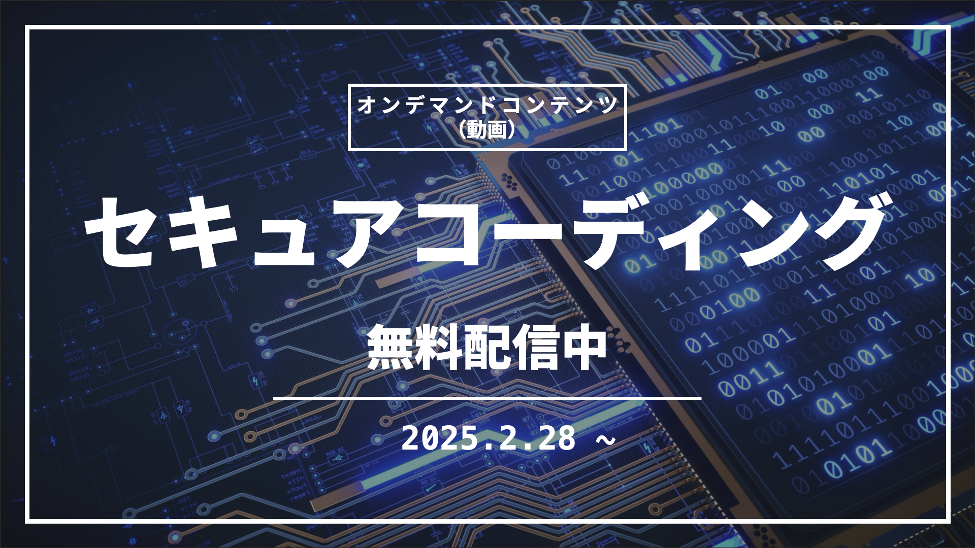オンデマンドコンテンツの紹介バナー