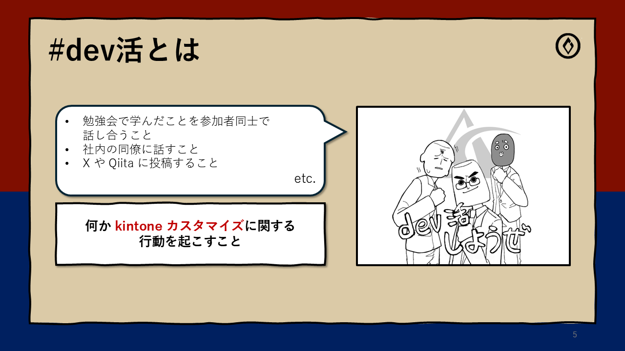 dev活