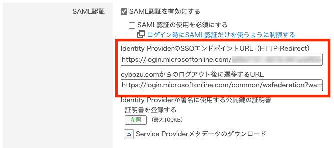 SAML 認証の設定