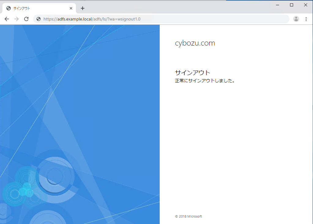 cybozu.com 環境からログアウトした際の画面