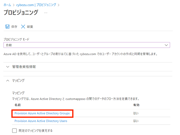 Provision Azure Active Directory Groups をクリック
