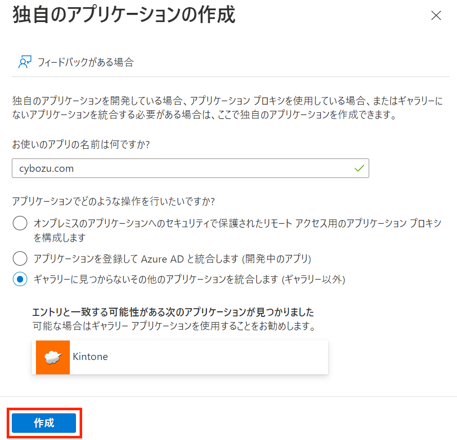 作成をクリックする