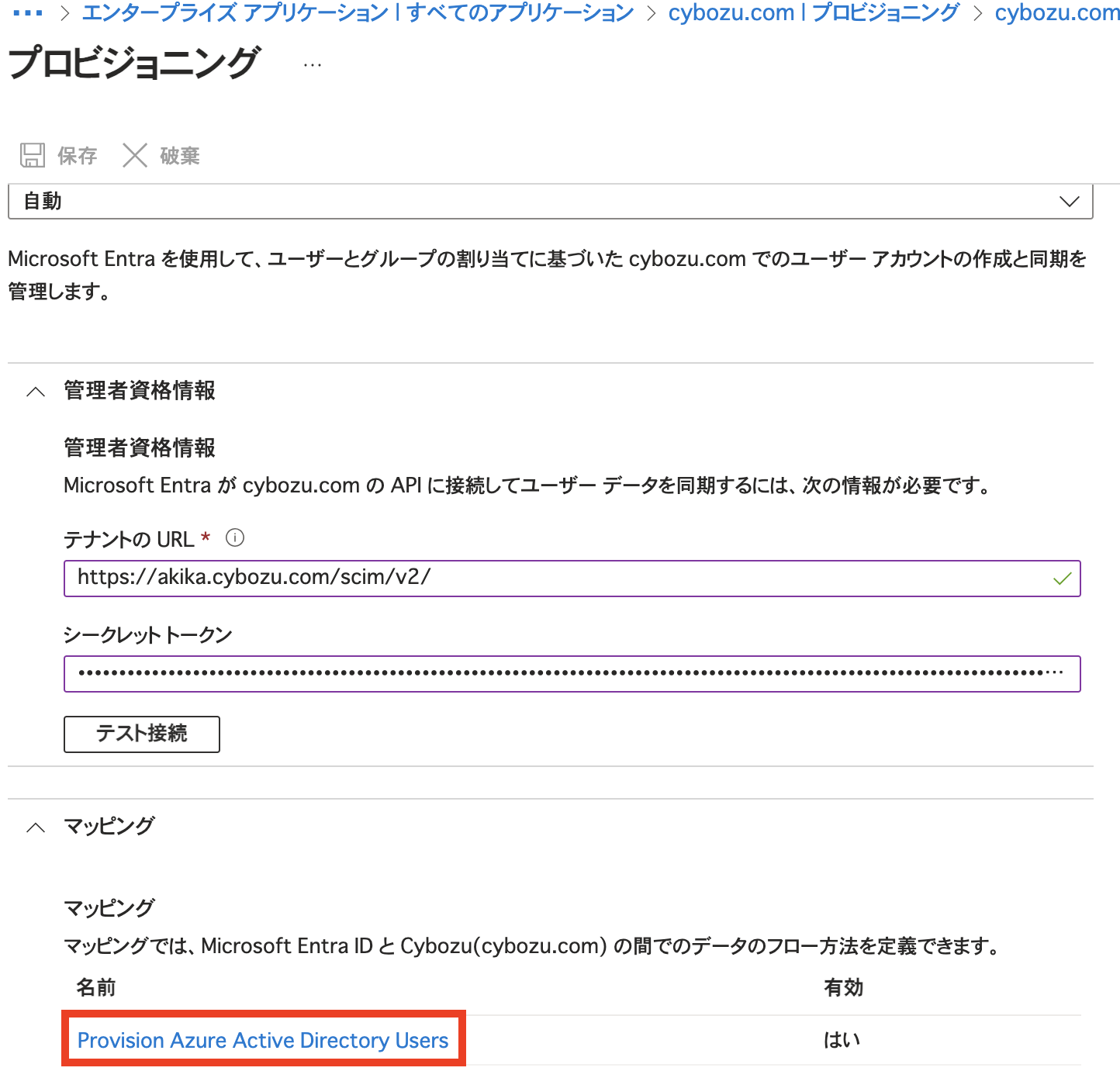 Provision Azure Active Directory Users をクリック