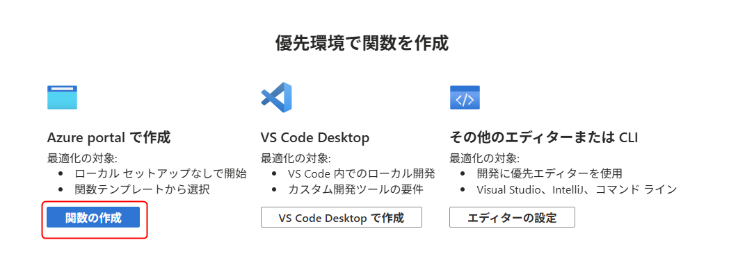 関数の作成をクリック