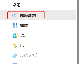 環境変数をクリック