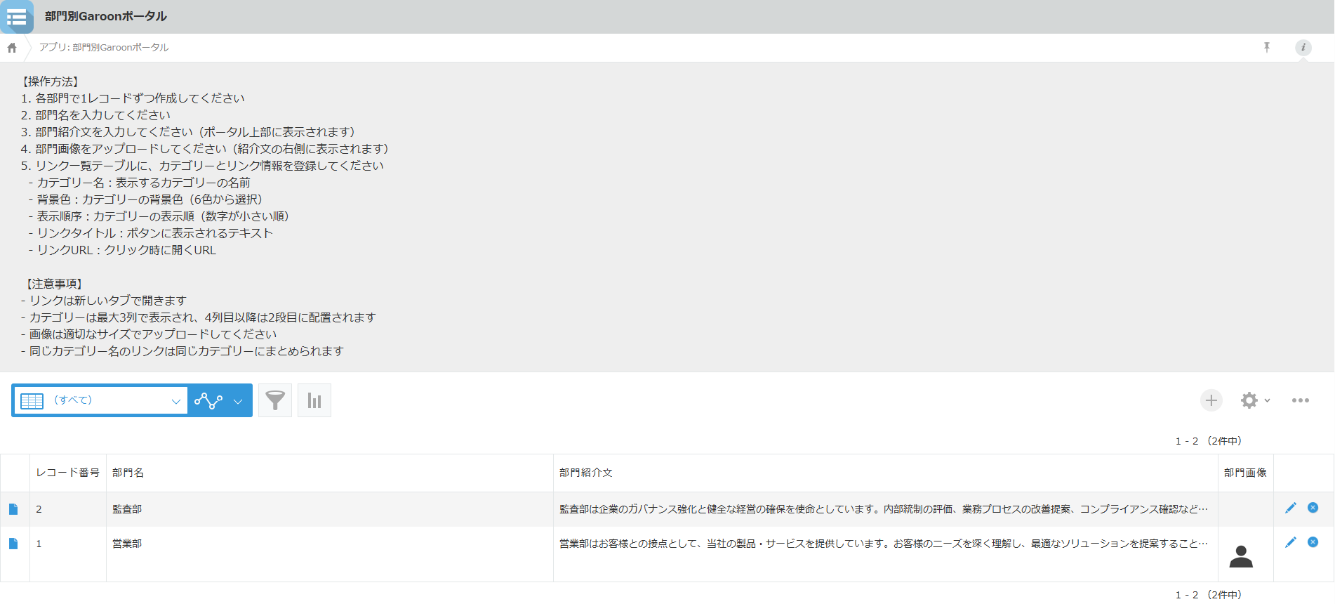 kintoneアプリをCMSとして活用する場合のレコード一覧画面