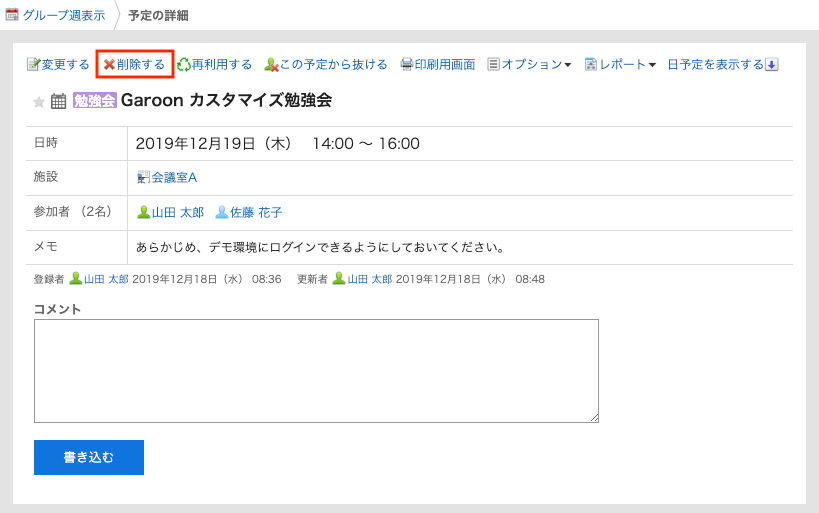 予定の詳細画面を表示