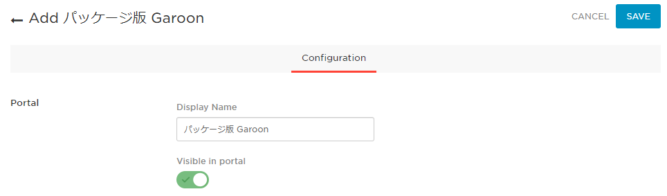パッケージ版 Garoon のカスタムコネクターを追加する画面