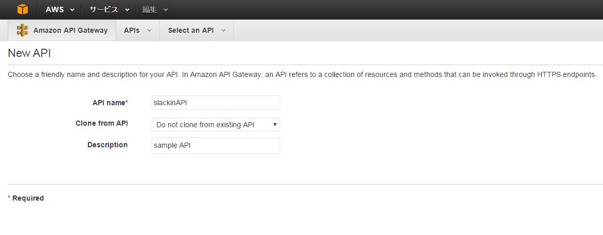 API Gatewayの設定値が入力されている