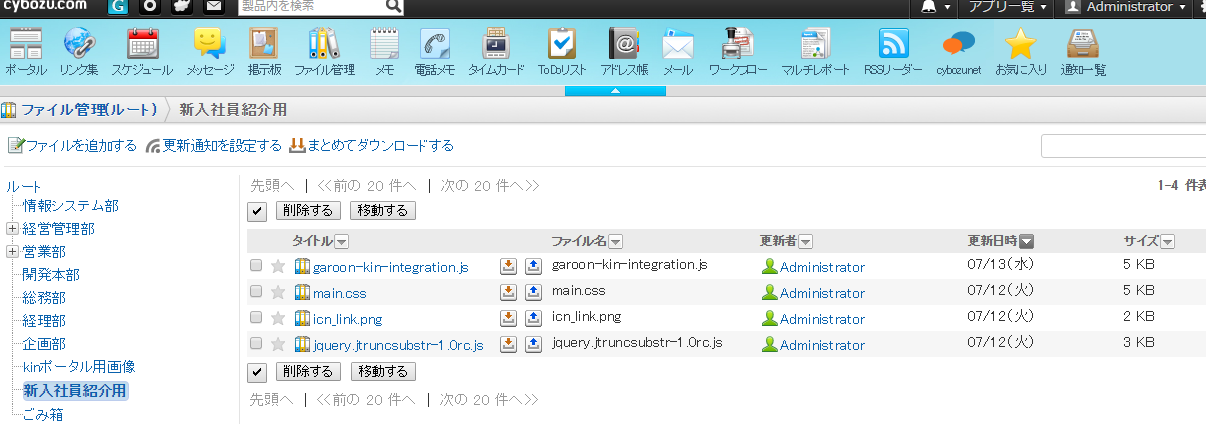 Garoon のファイル管理画面