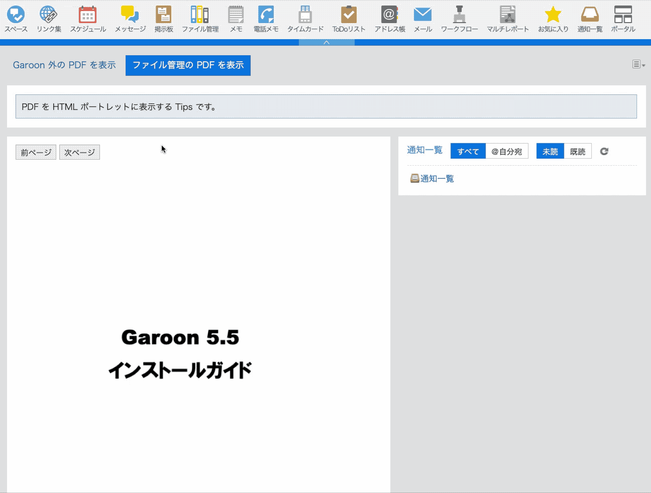 Garoon のファイル管理内に保存した PDF ファイルを表示しているGIF