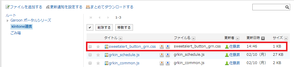 sweetalert_button_grn.css をファイル管理に保存する