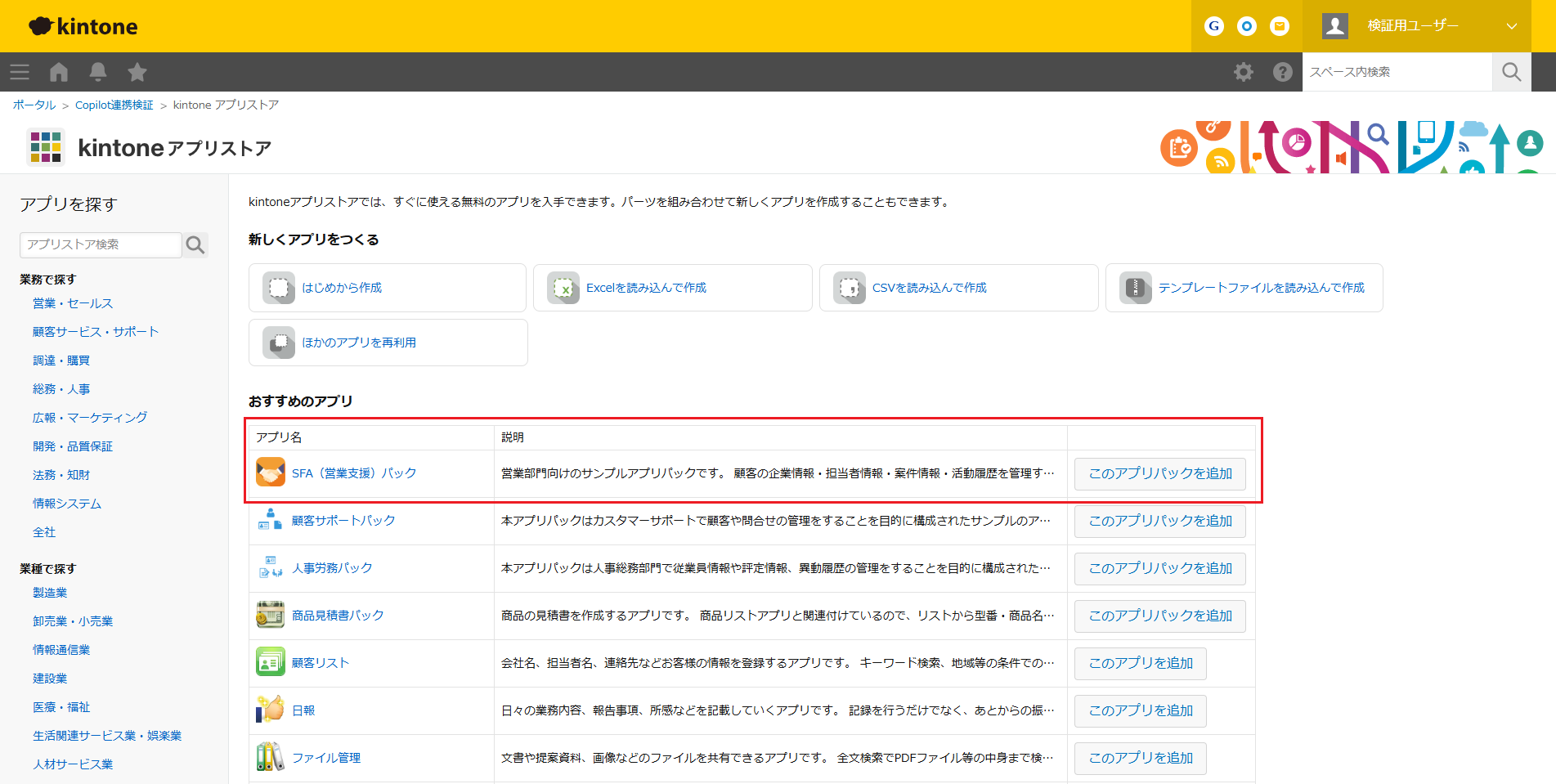 SFAパックがアプリストアに表示されている