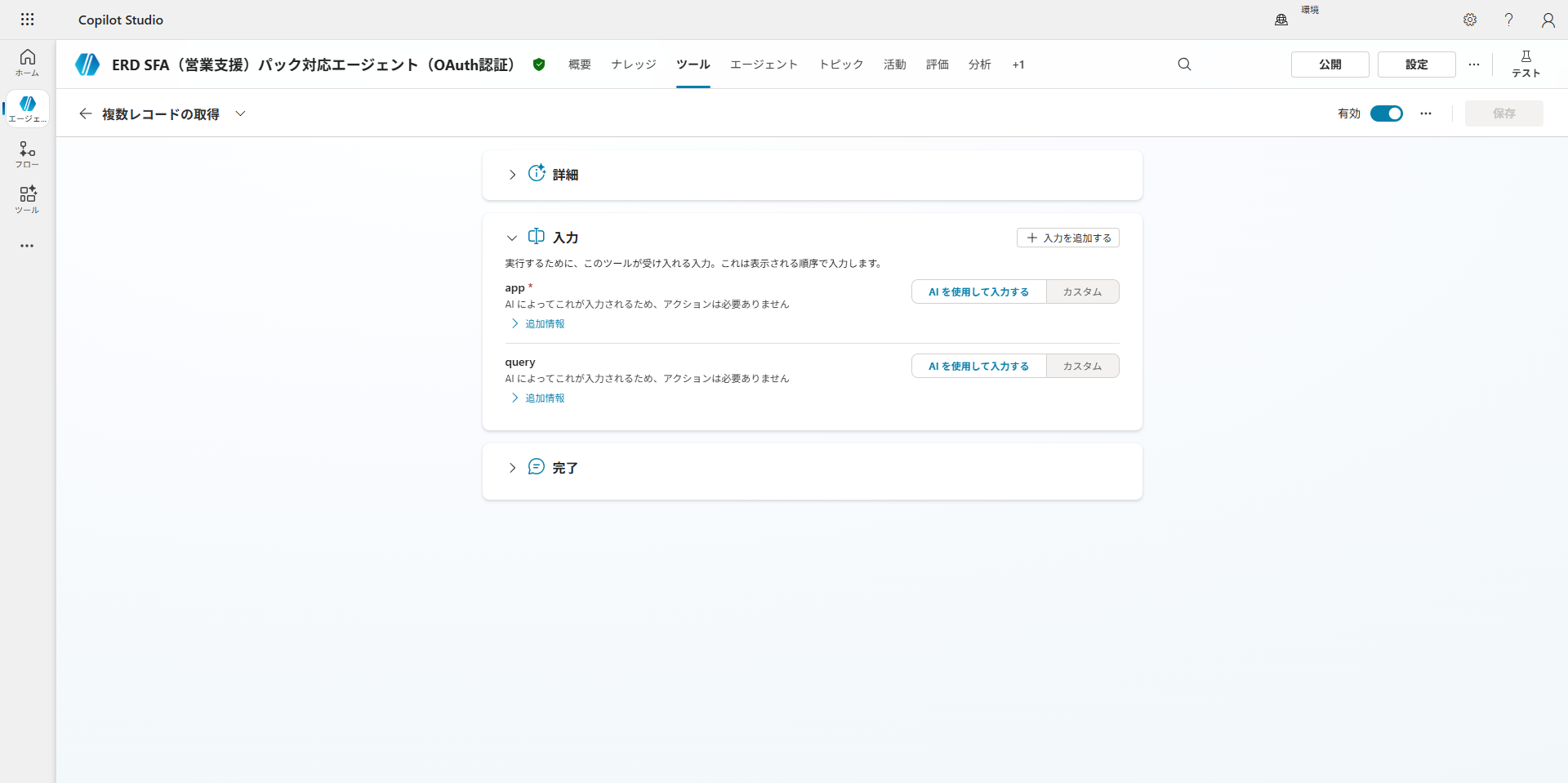 Copilot Studio ツール設定画面