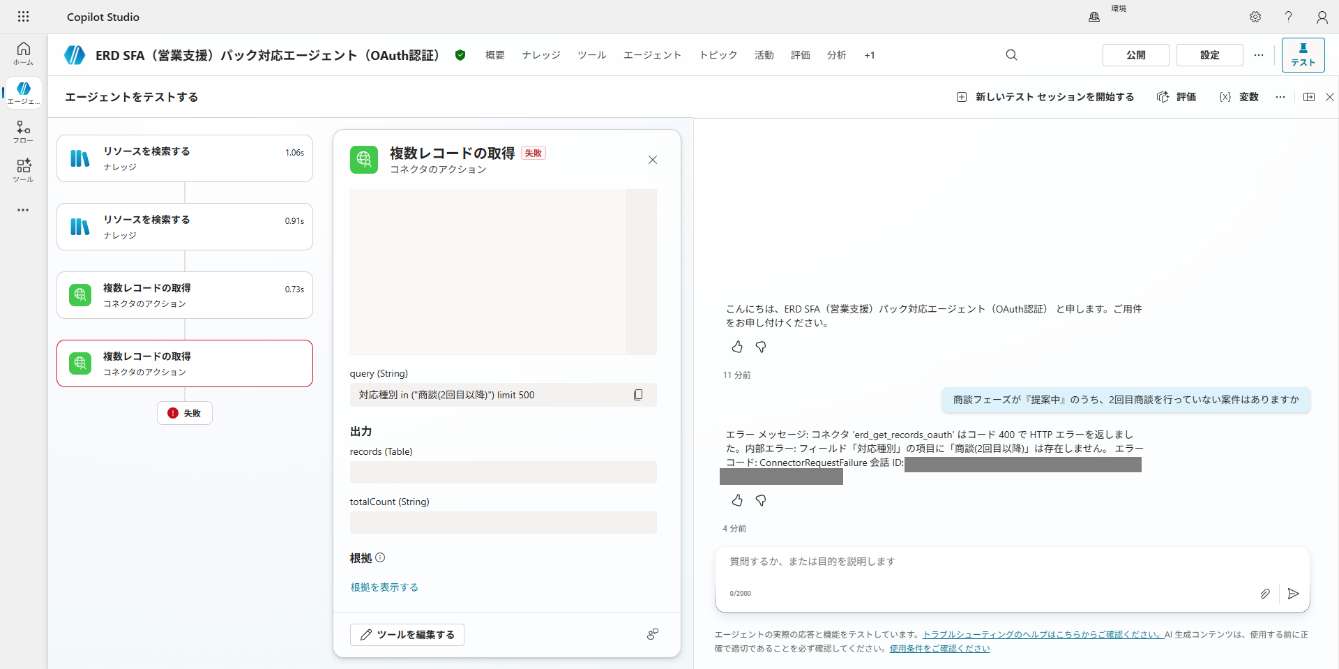 クエリエラーの発生画面