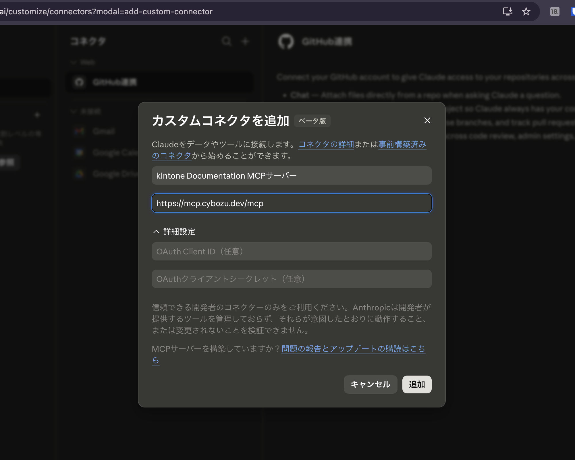 Claudeの拡張機能追加画面