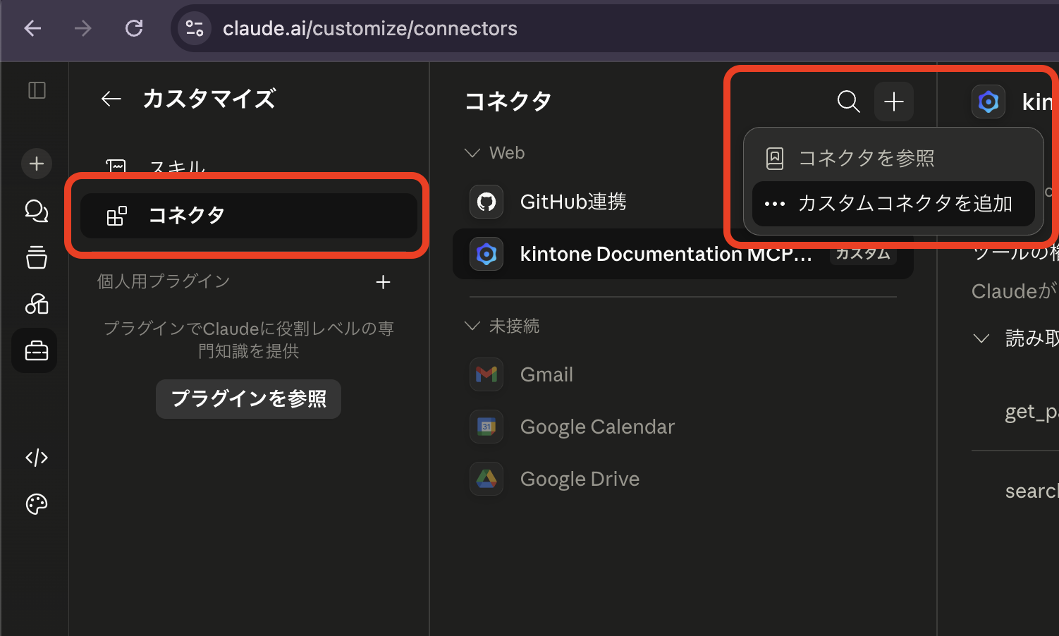 Claudeの拡張機能画面の詳細設定ボタン