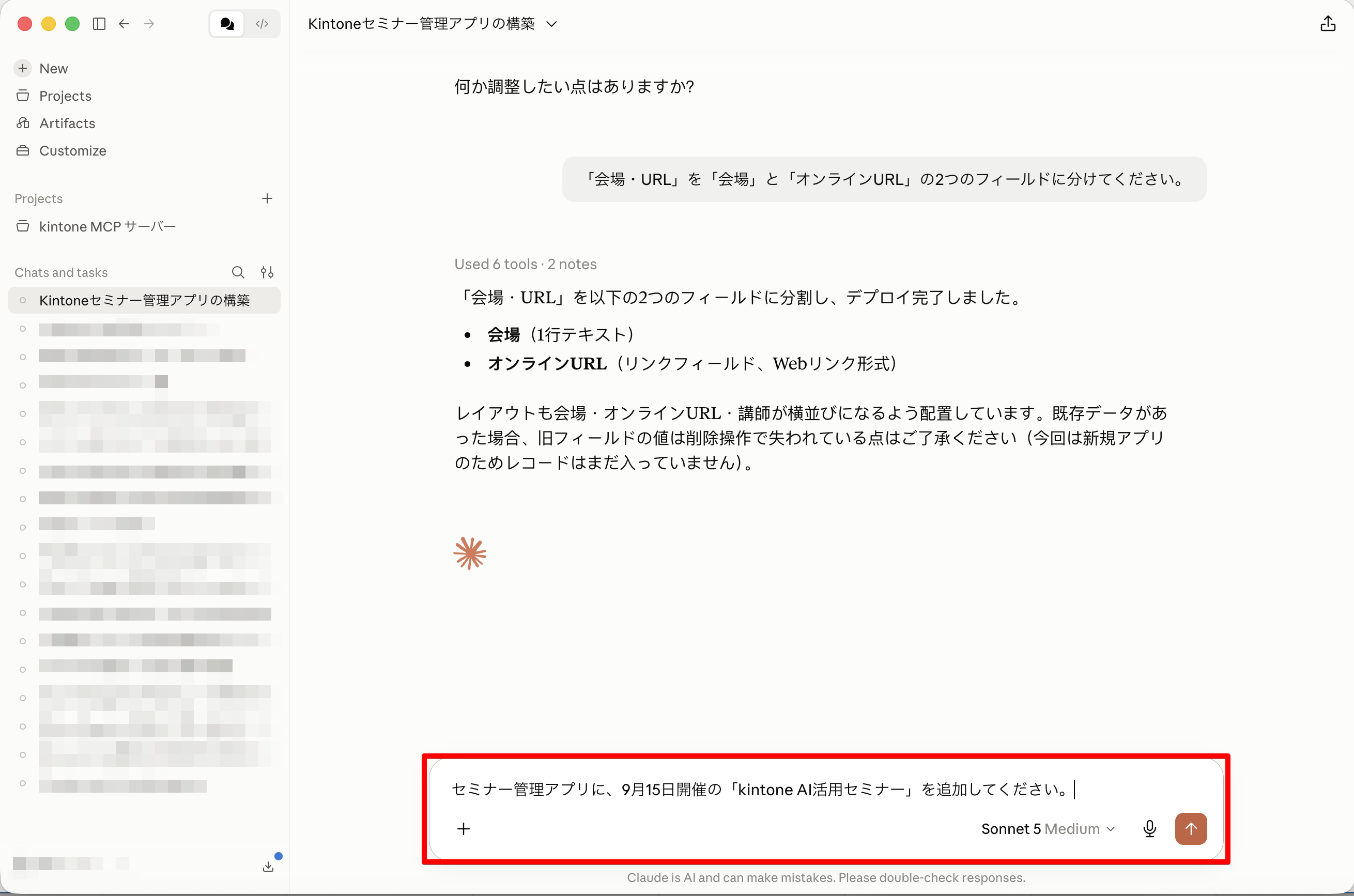 レコードの追加を指示するプロンプト