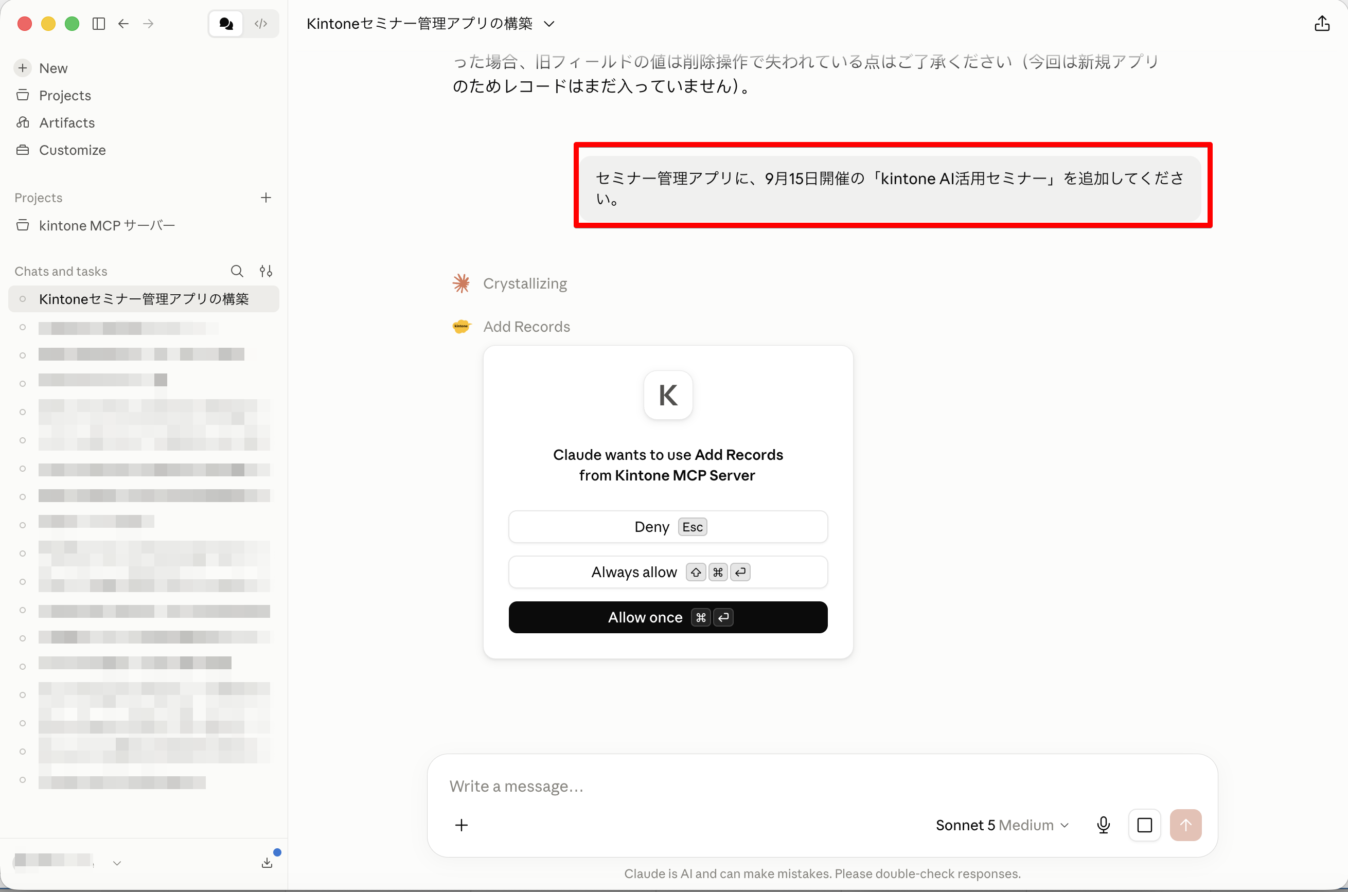 Add Recordsの実行確認画面
