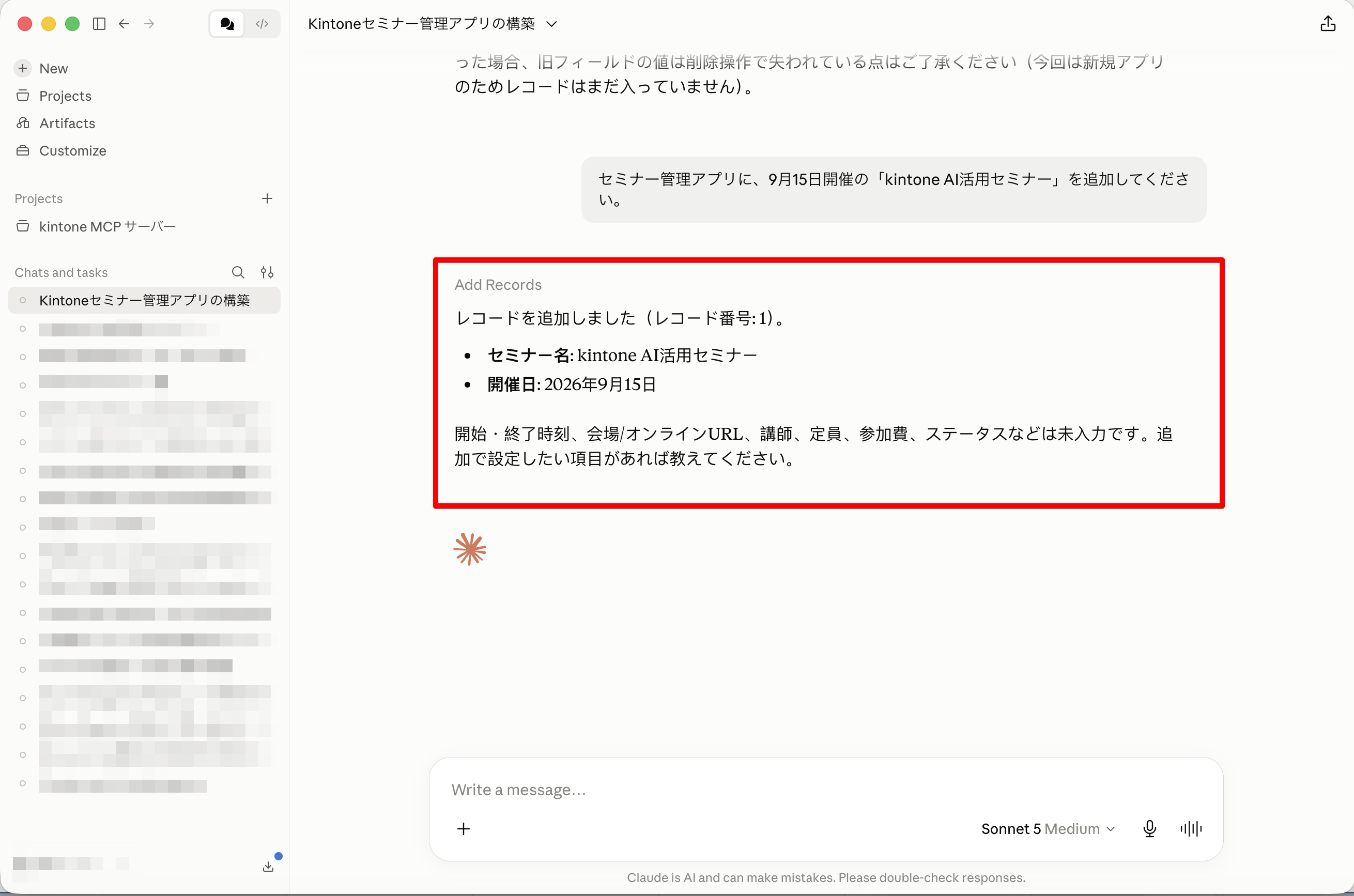 レコードの追加結果
