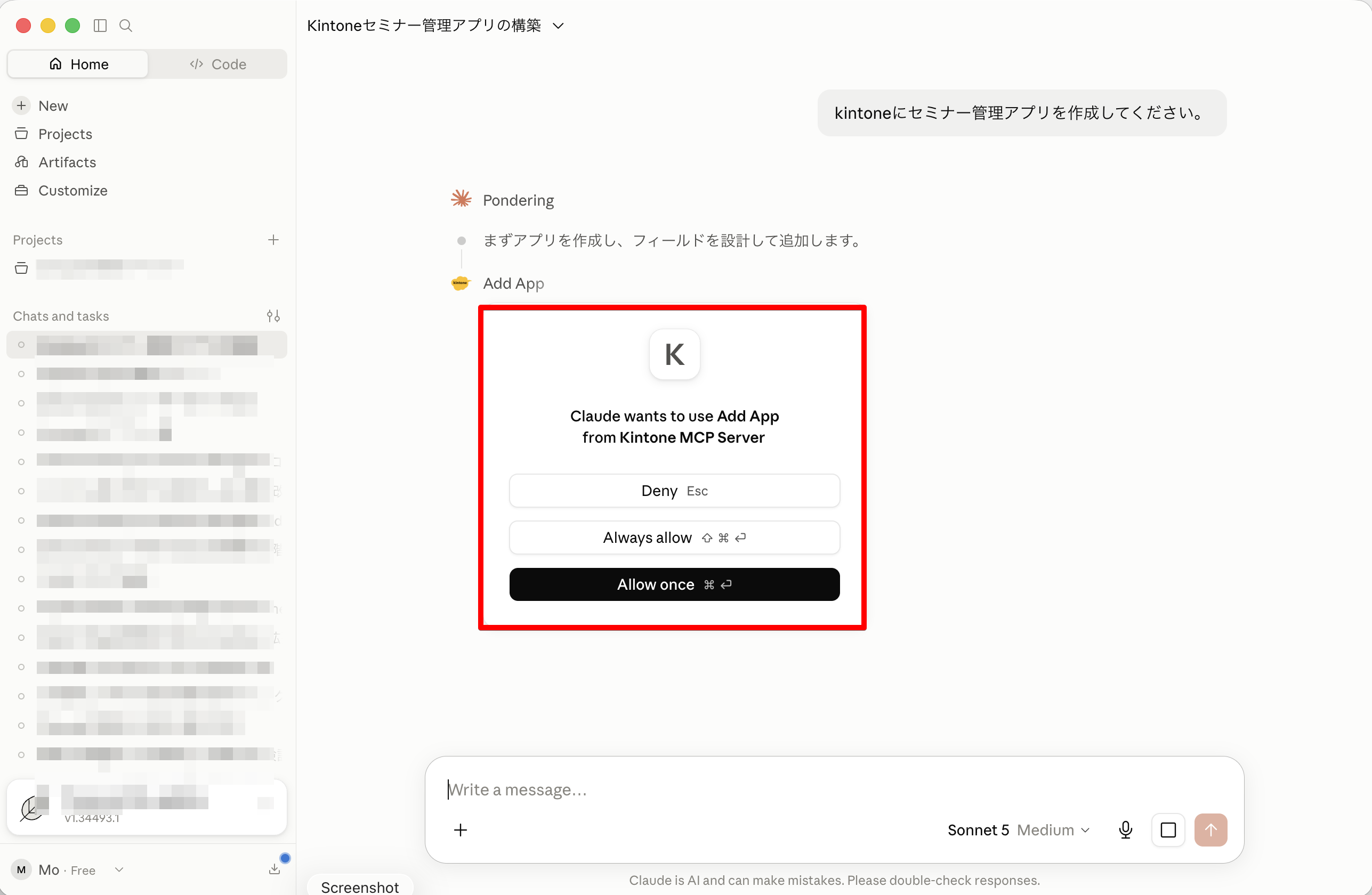 Add Appの実行確認画面