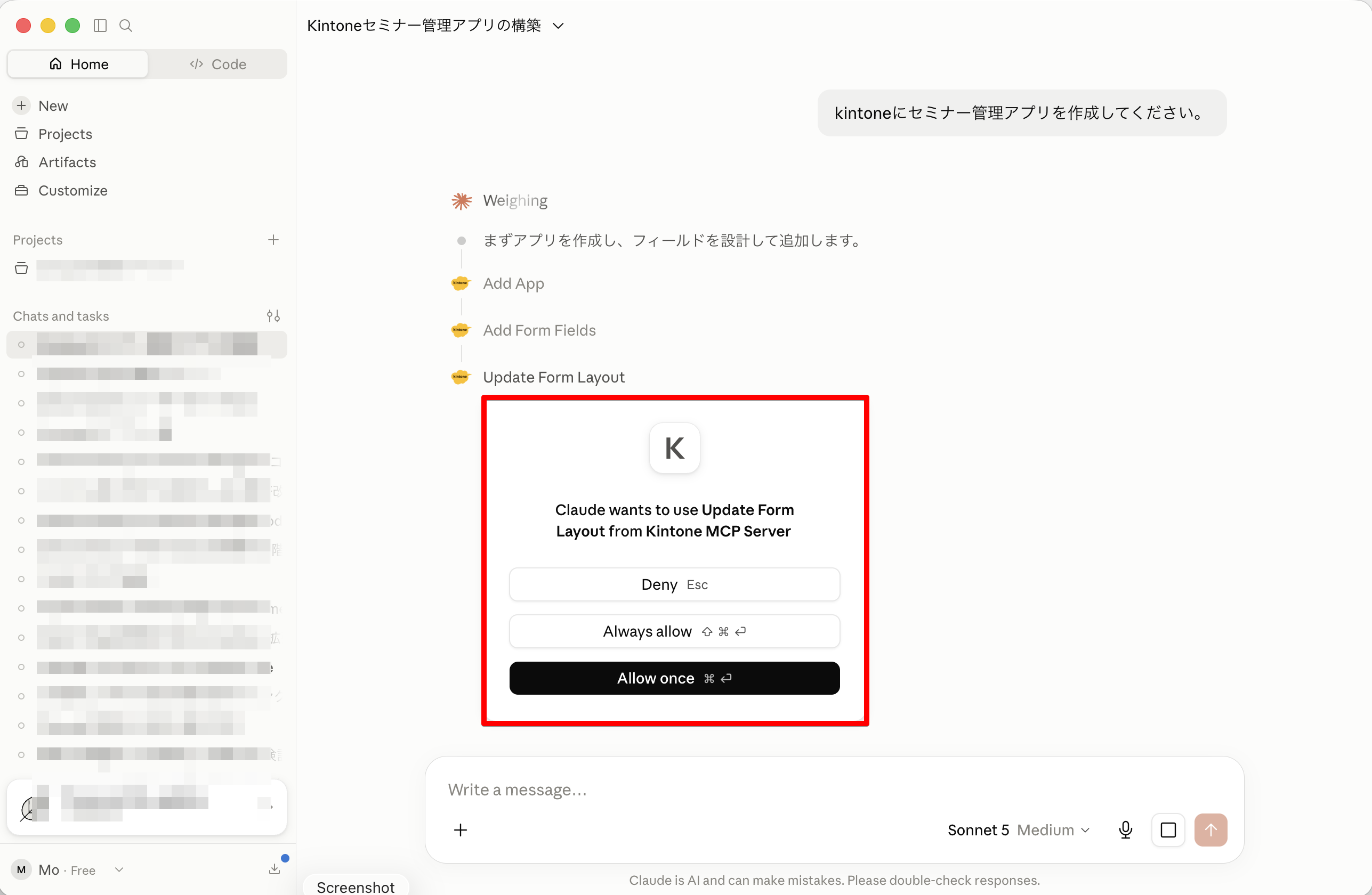 フォームレイアウト更新の実行確認画面