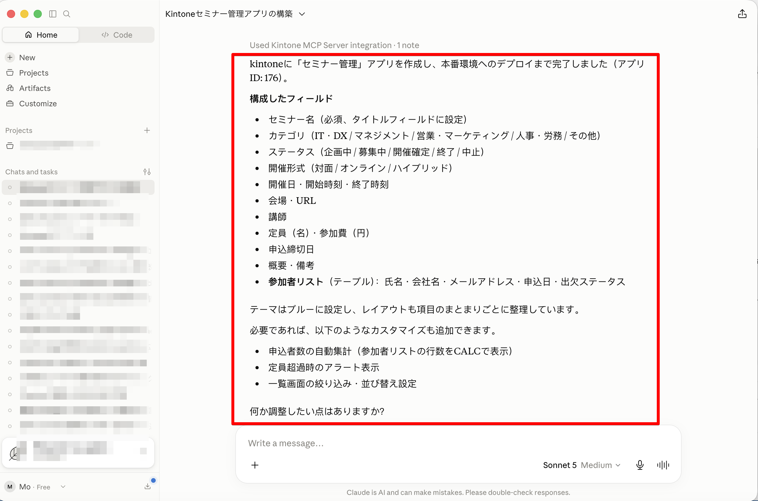 セミナー管理アプリの作成結果