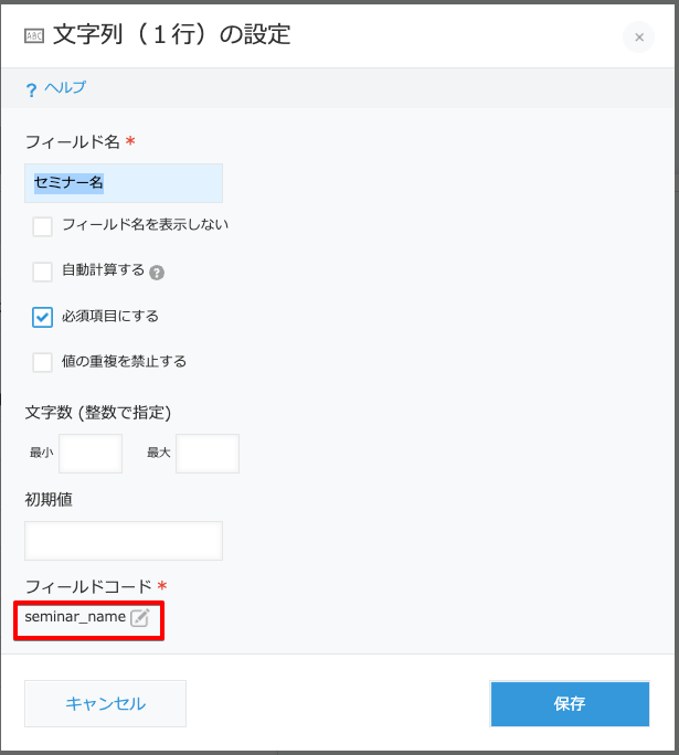 セミナー名フィールドの設定