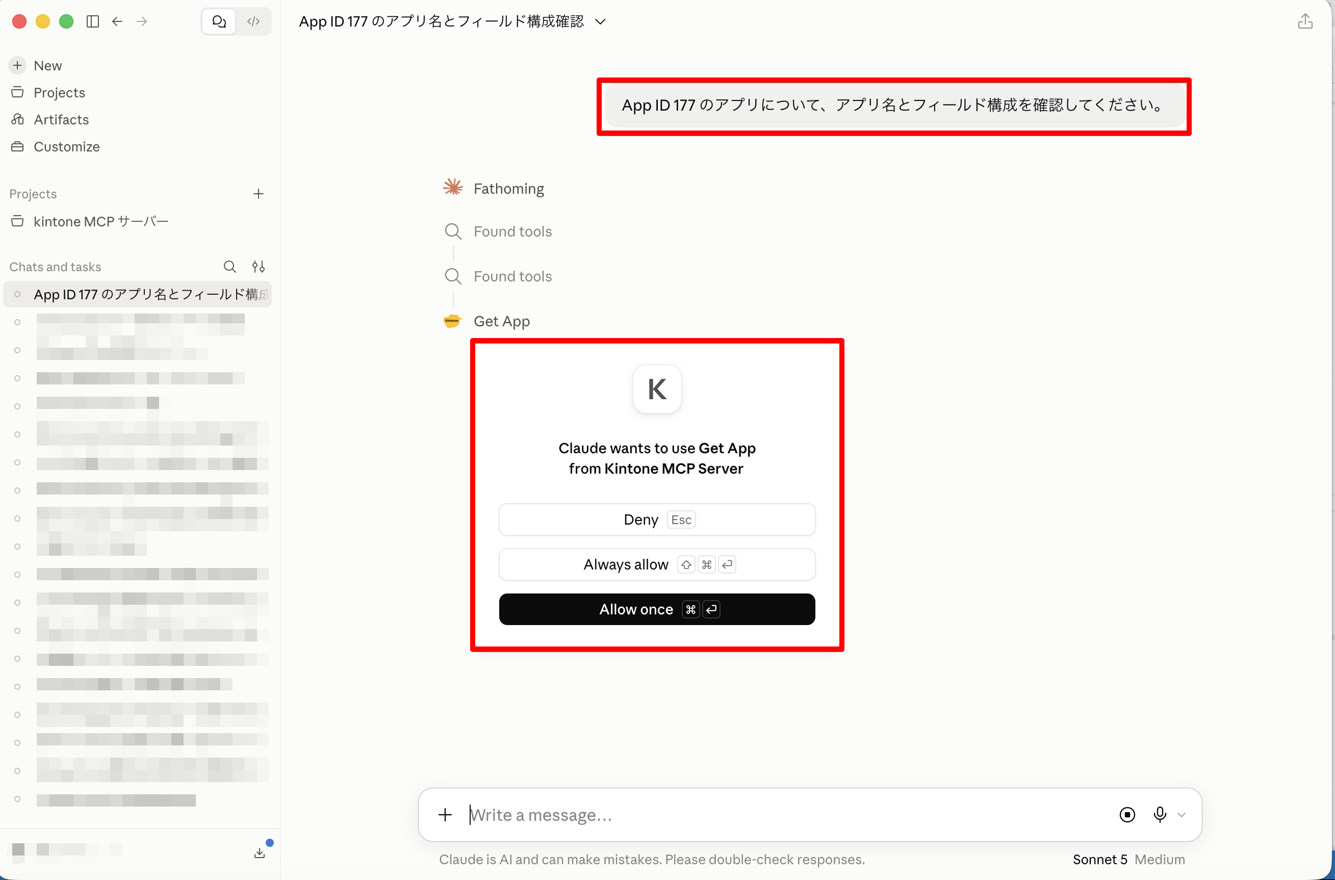 既存アプリの構成を確認するプロンプト