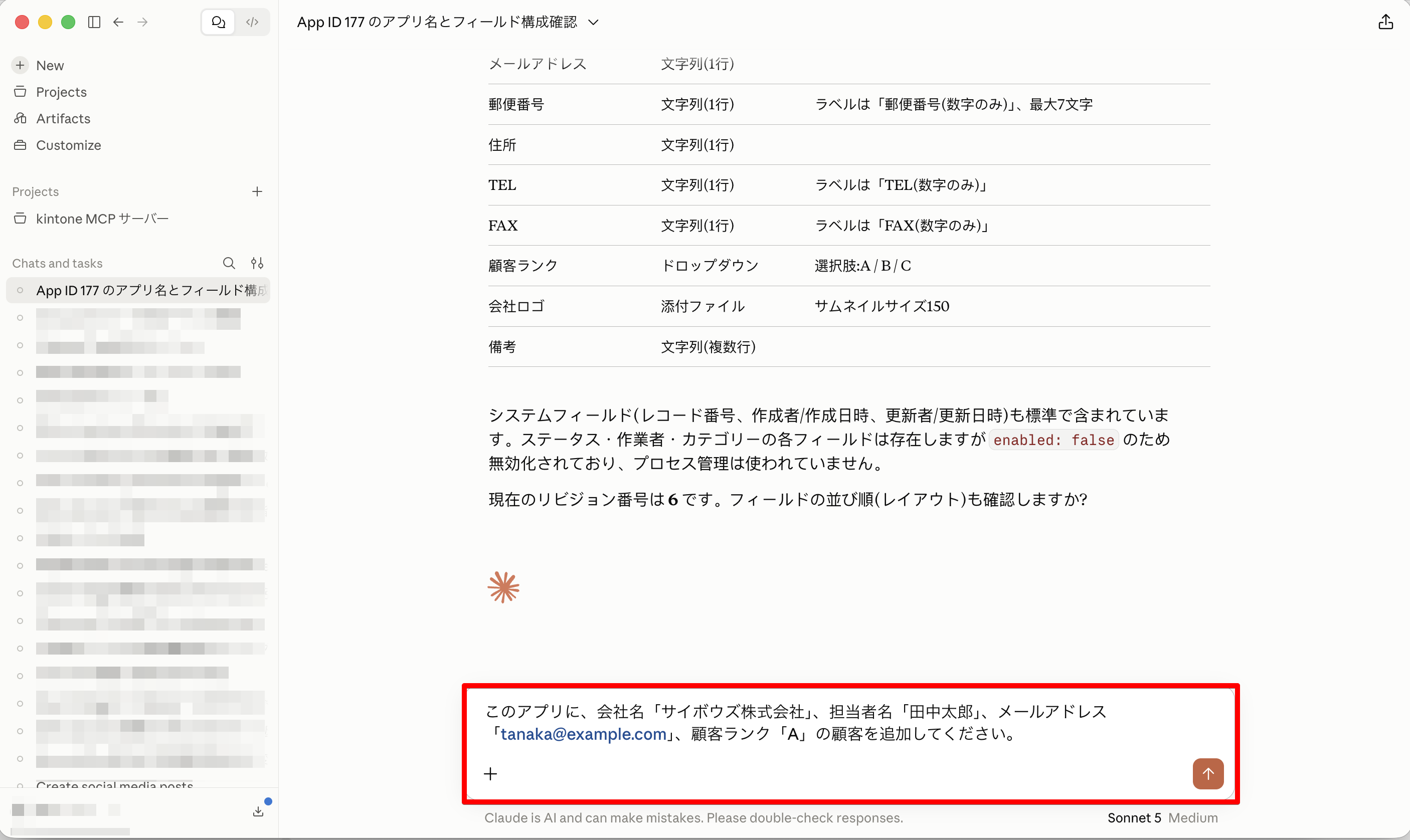 既存アプリにレコードを追加するプロンプト