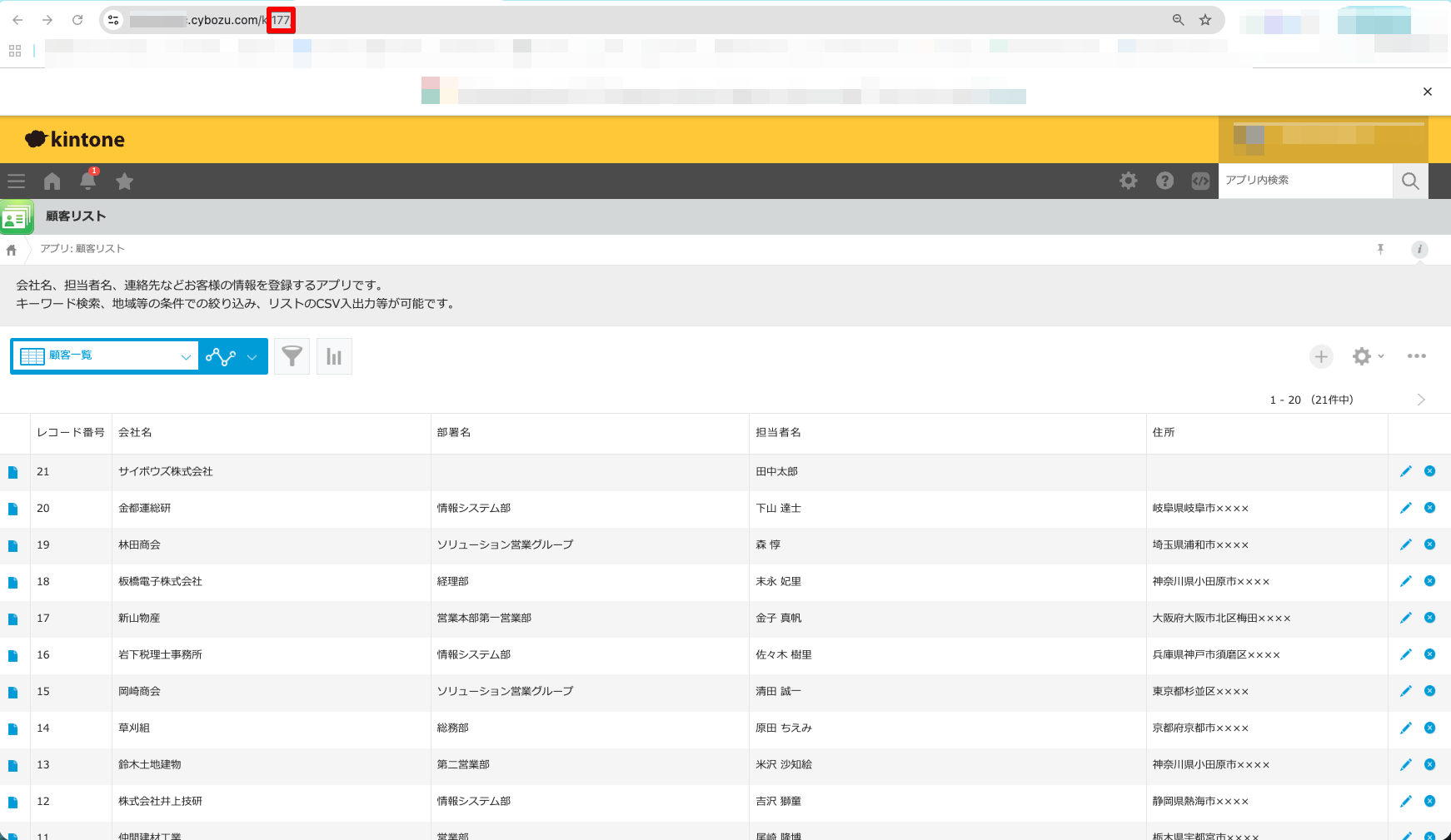 App IDの確認画面