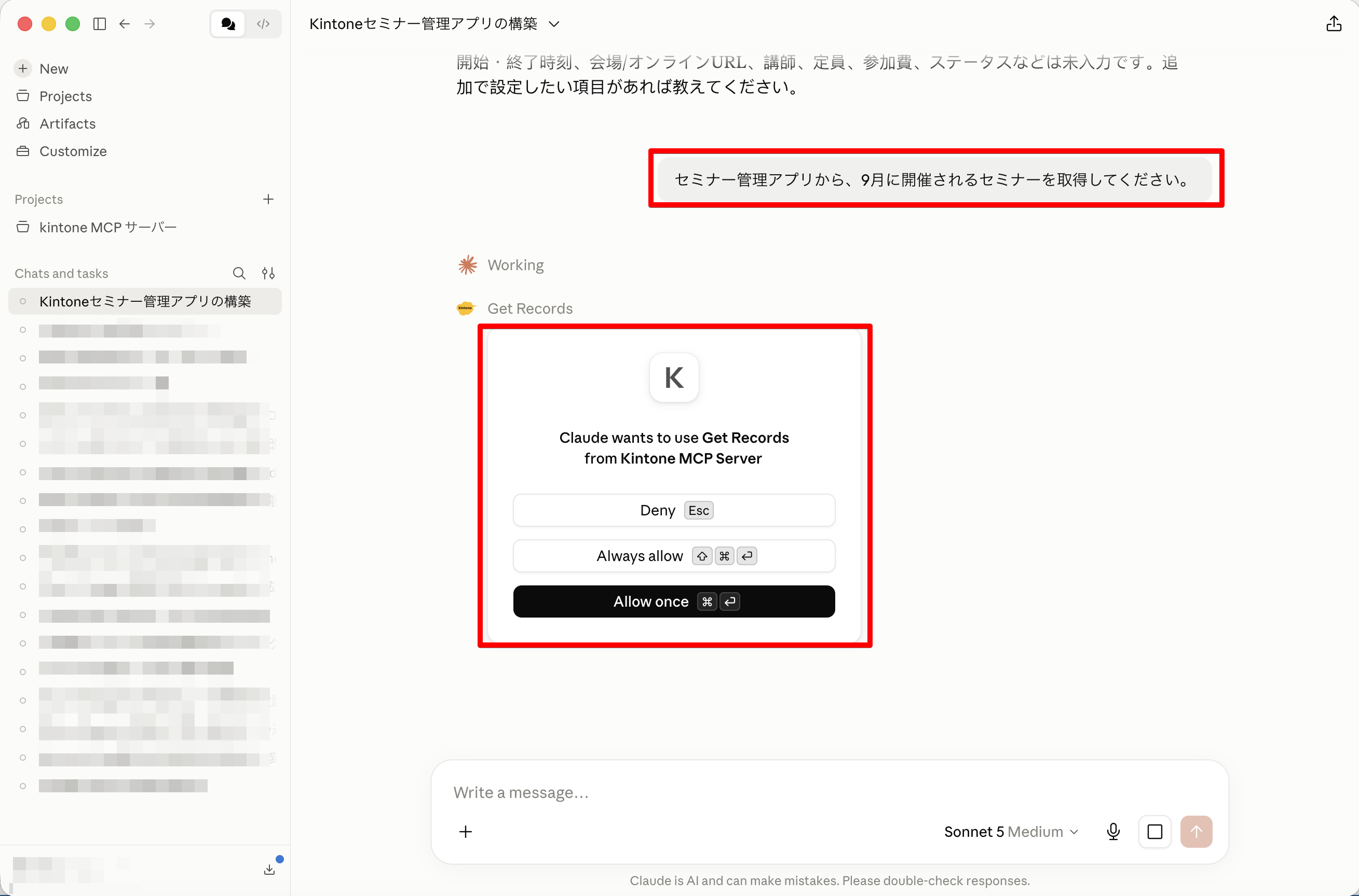 Get Recordsの実行確認画面