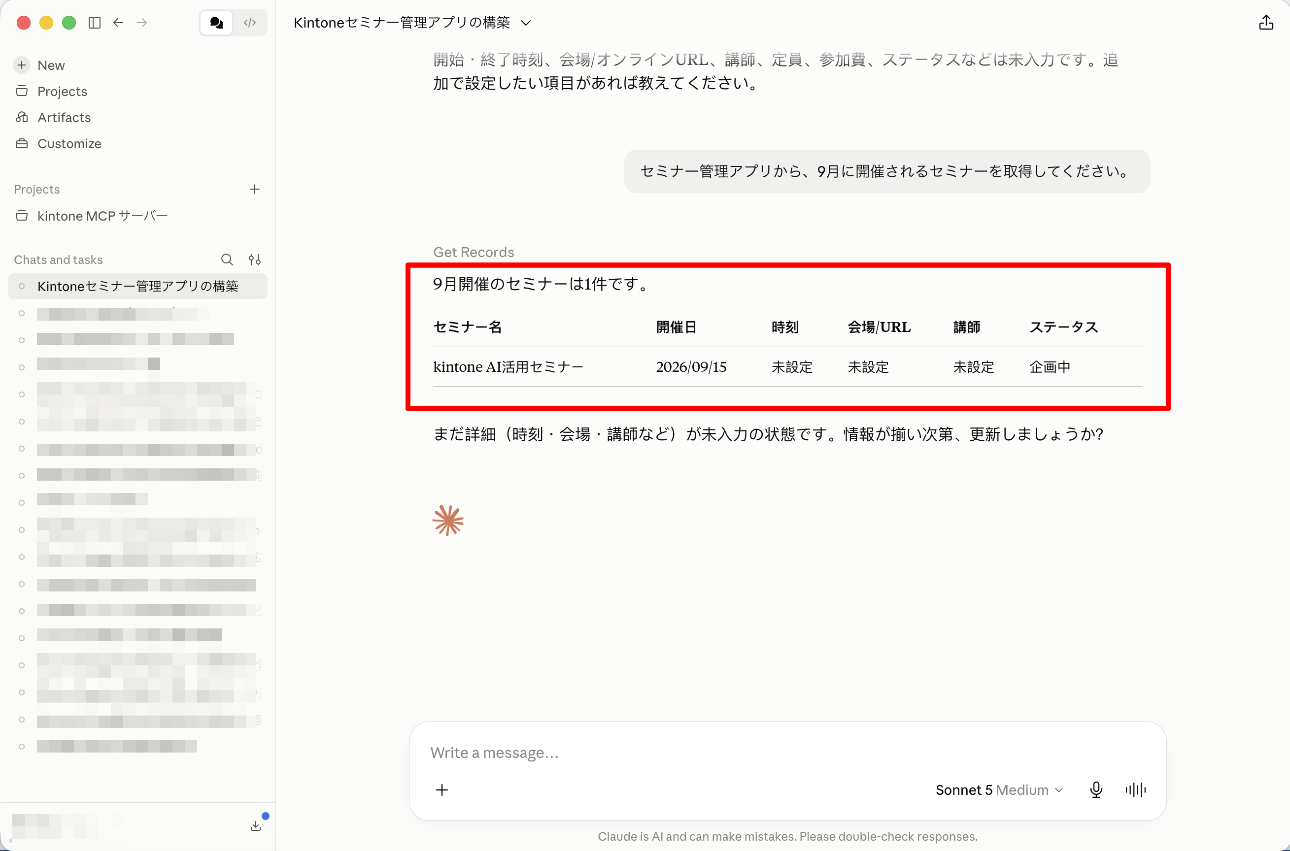 Claude Desktopで表示されたレコード取得結果