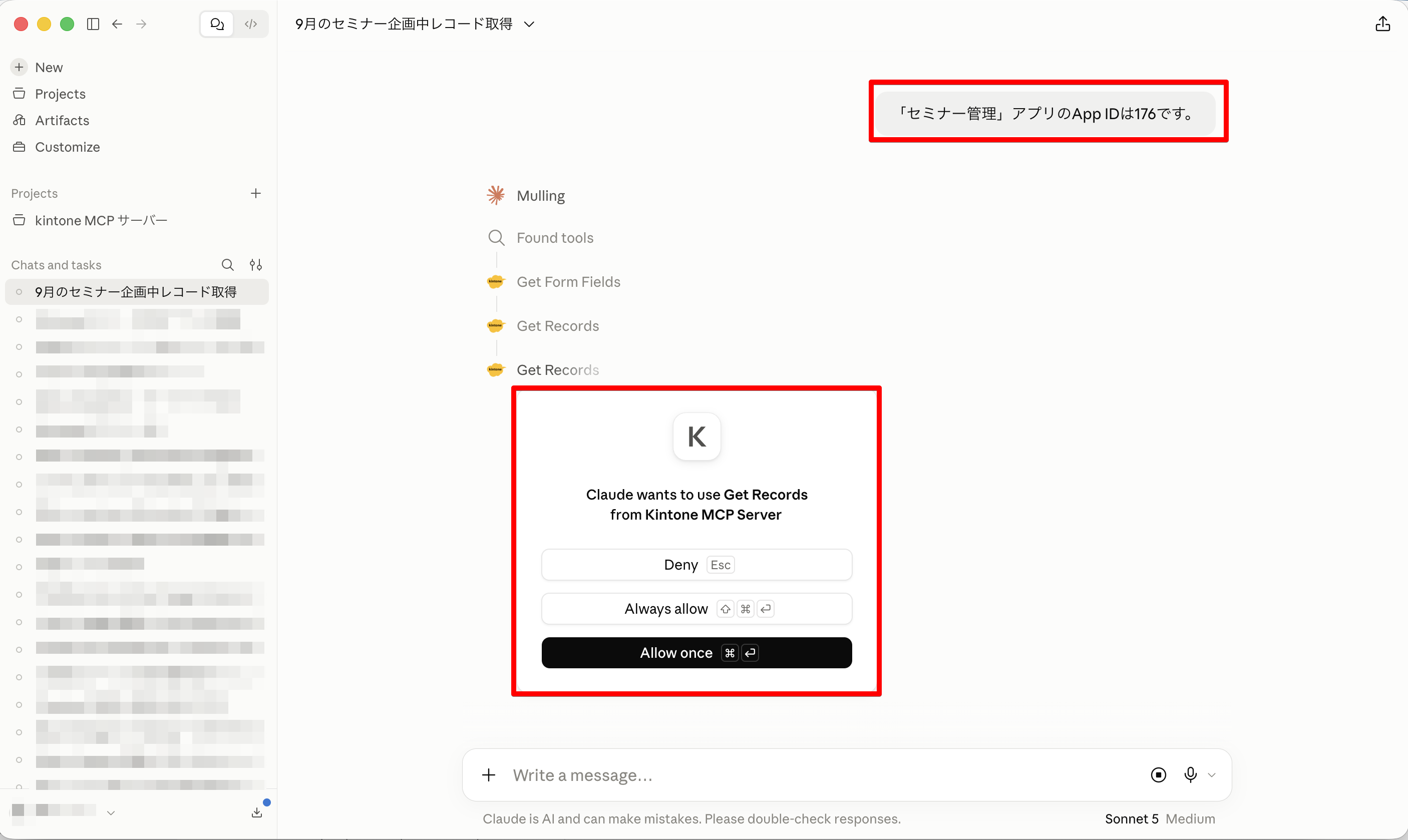 レコード検索時の実行確認画面