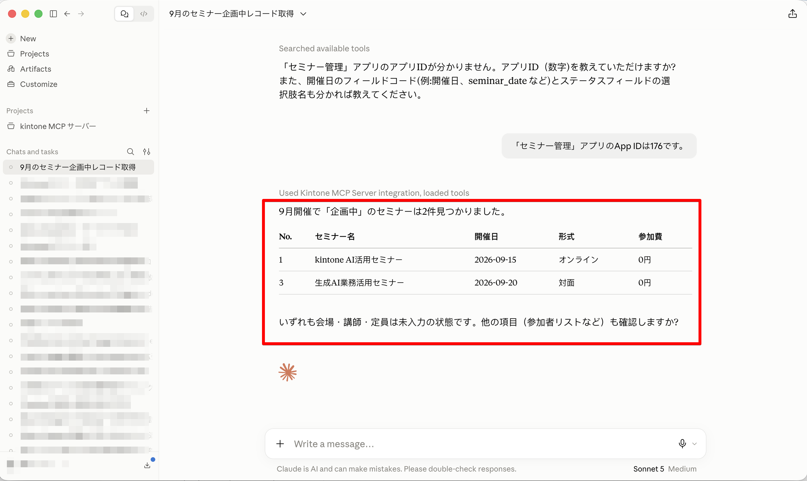 Claude Desktopに表示されたレコードの検索結果