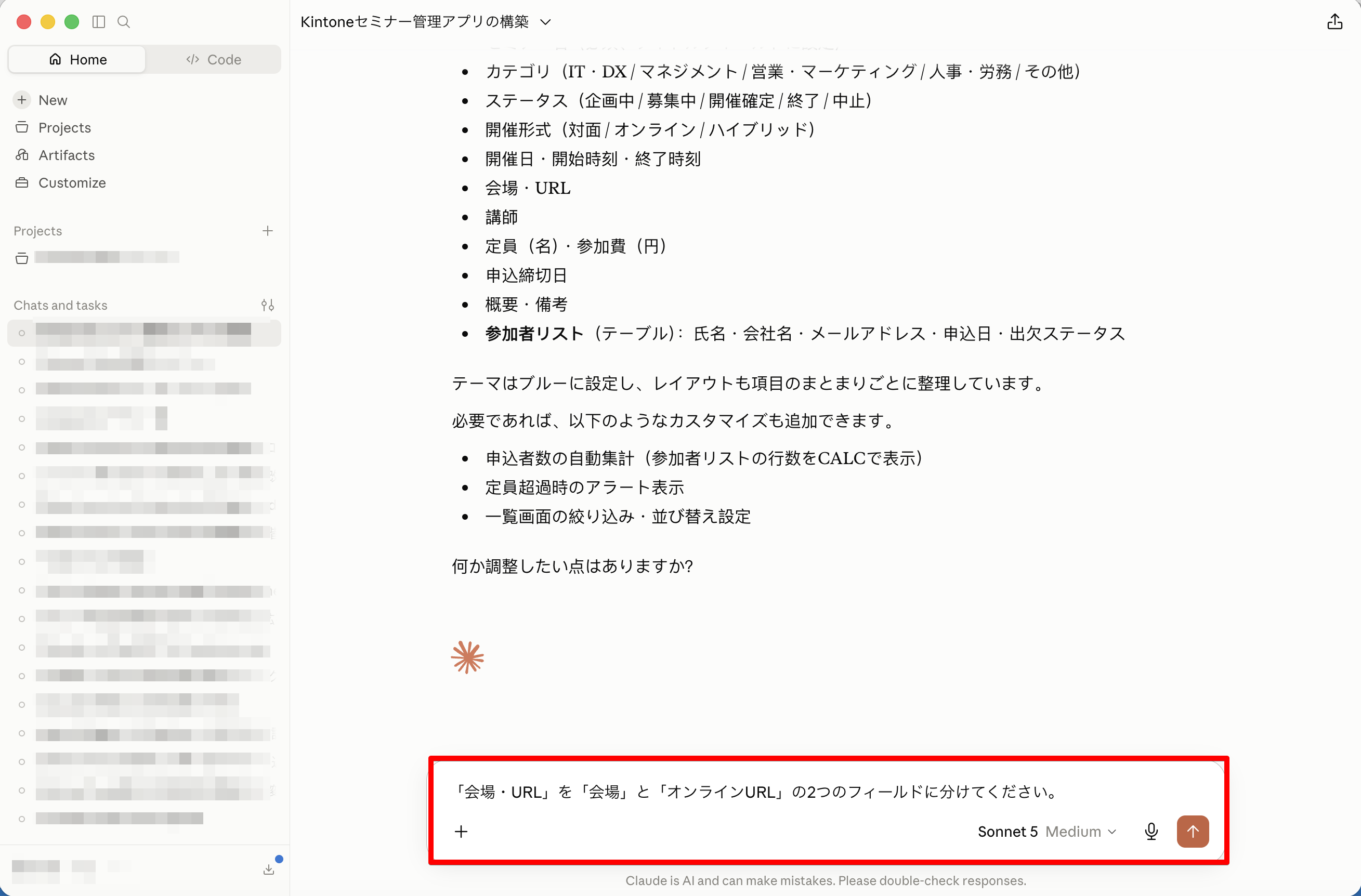 アプリの修正を指示するプロンプト