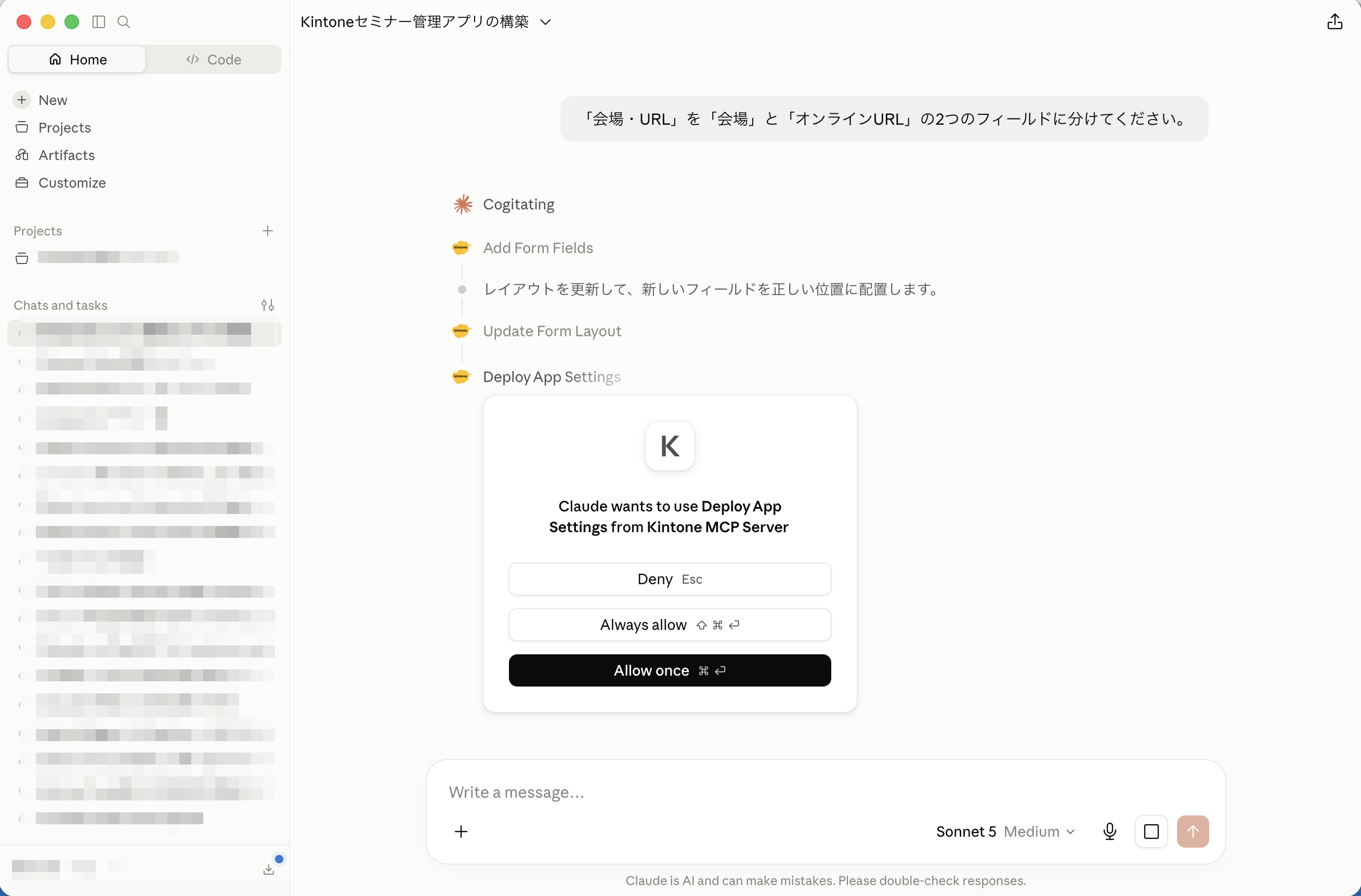 アプリ設定を変更するClaude Desktop