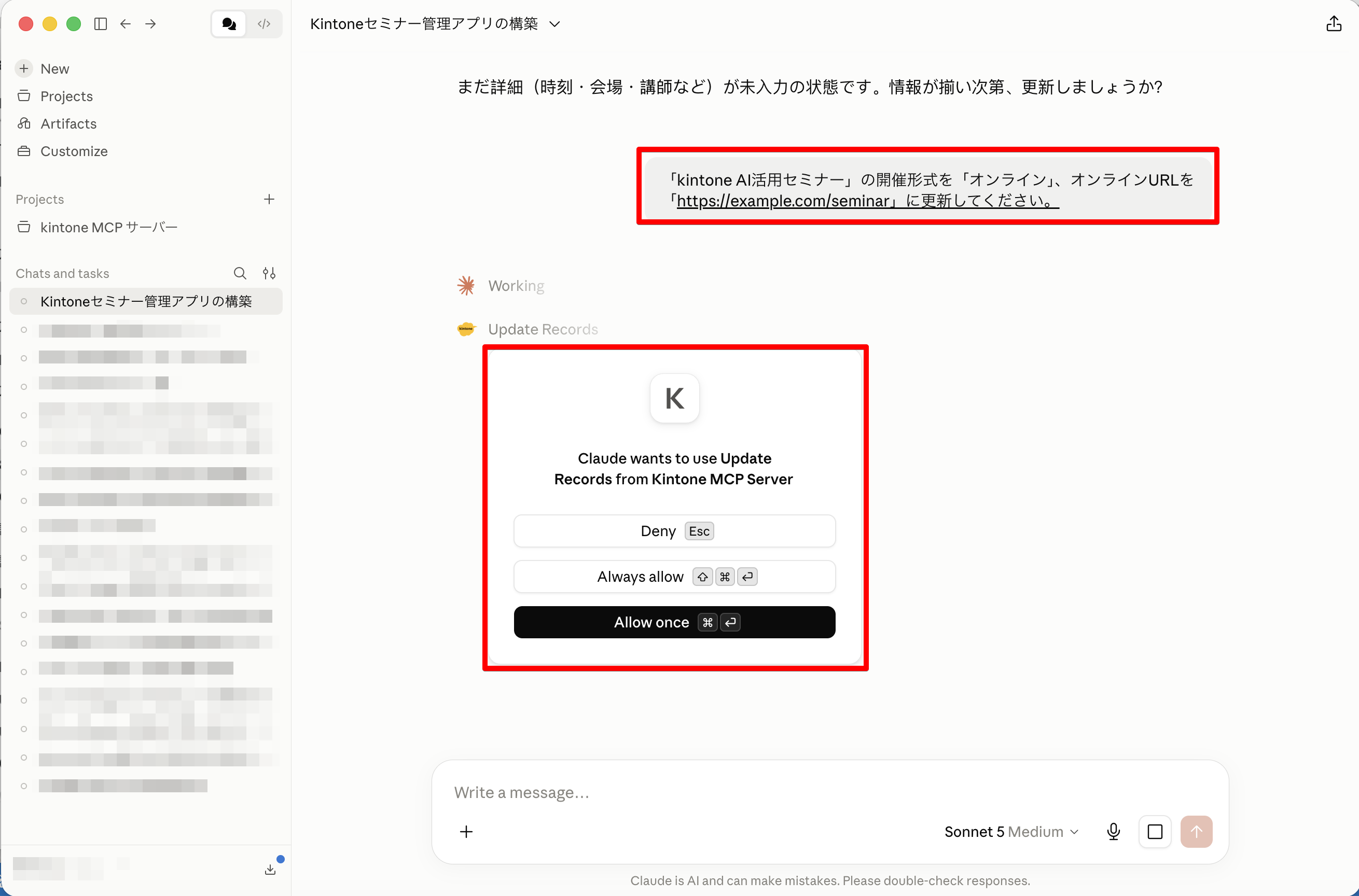 Update Recordsの実行確認画面