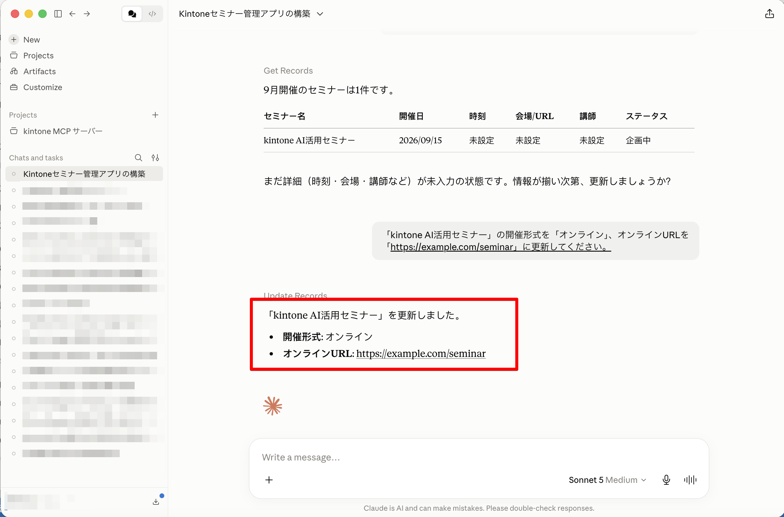 Claude Desktopに表示されたレコードの更新結果