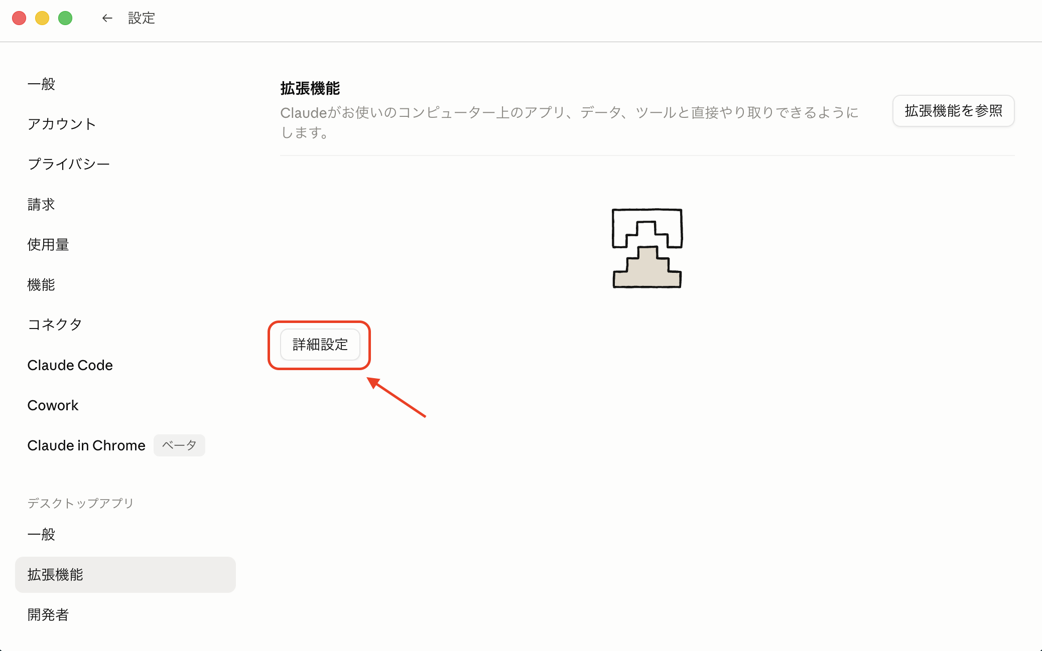 Claude Desktopの拡張機能画面の詳細設定ボタン