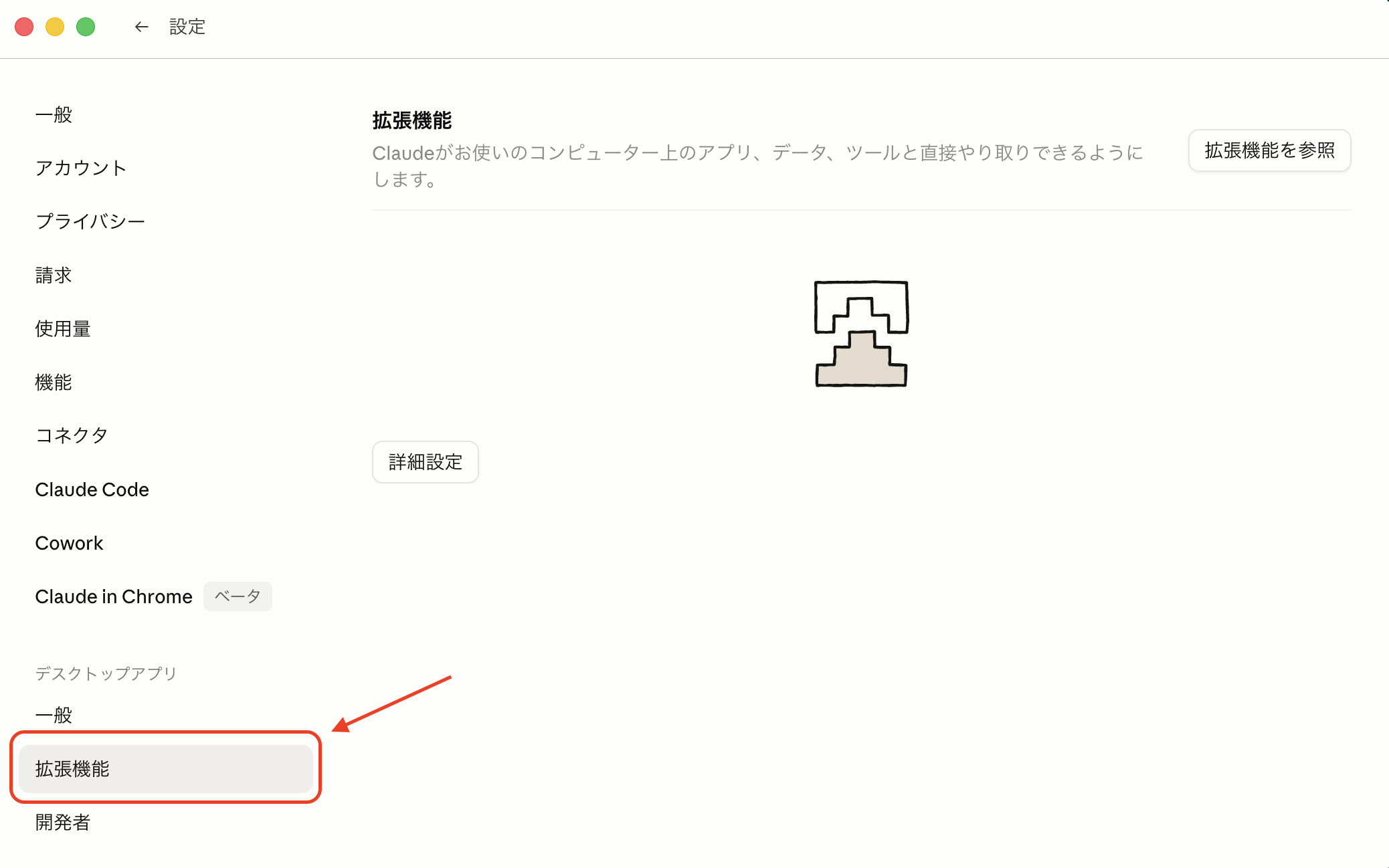 Claude Desktopの拡張機能画面