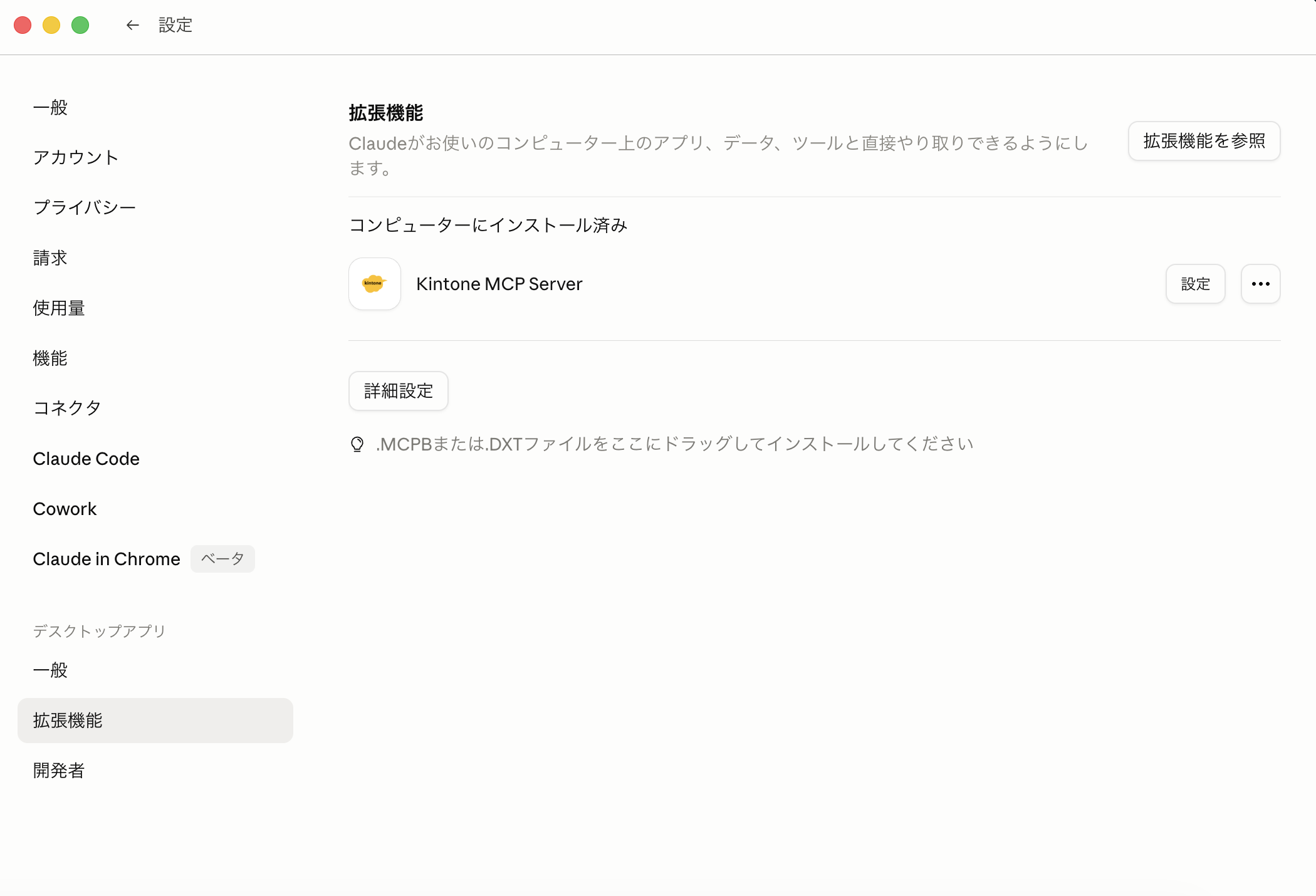 「コンピューターにインストール済み」の欄に「Kintone MCP Server」が表示されている様子