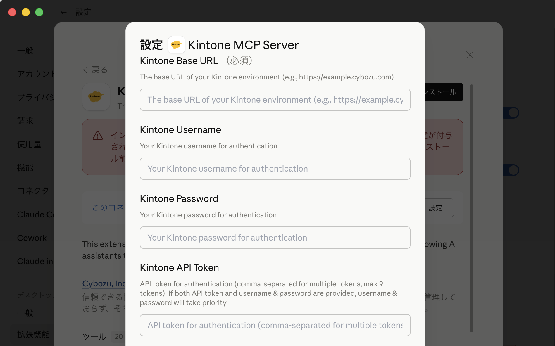 kintone MCPサーバーの設定画面