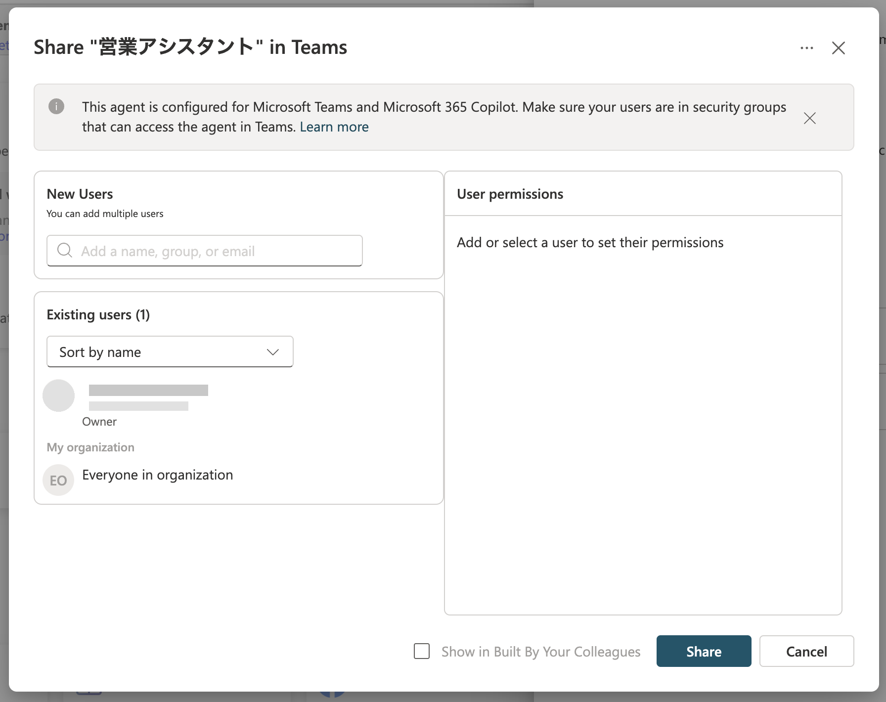 エージェントを共有するユーザーの設定画面