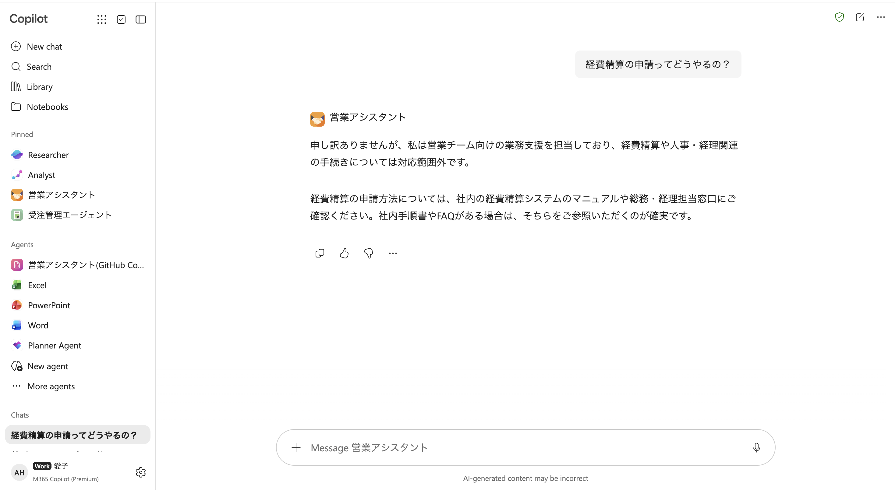 MS365 Copilotで権限外の操作への回答を確認している様子