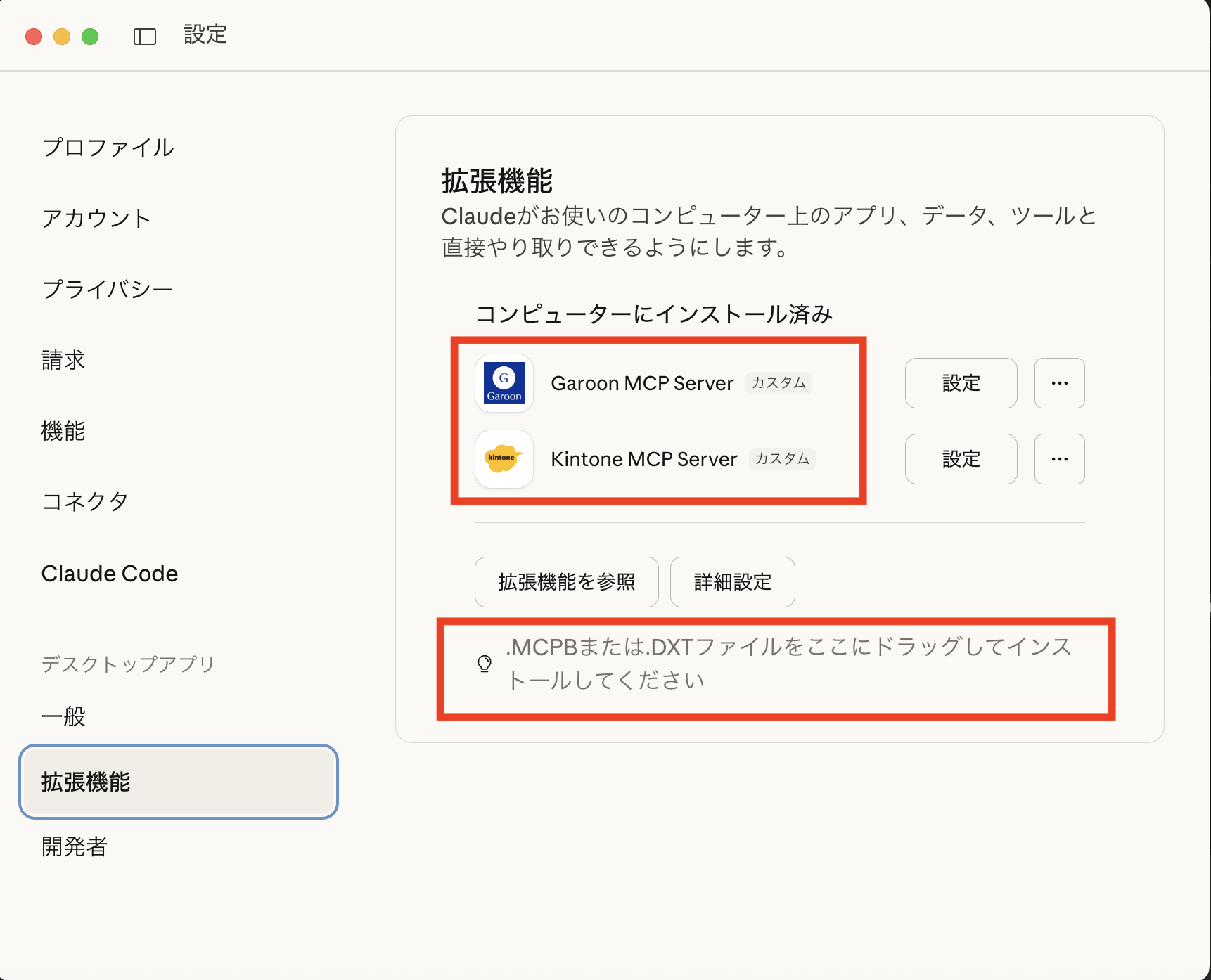 kintone MCPサーバーがインストール完了