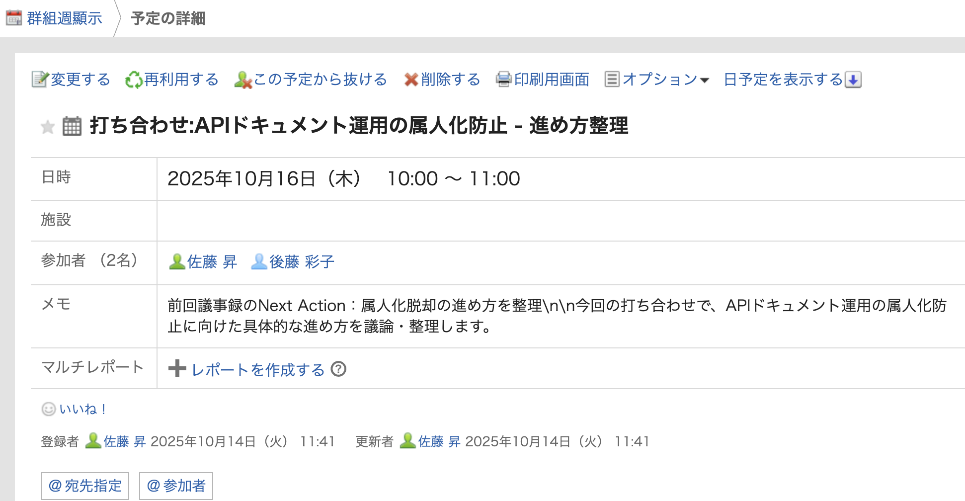 Garoonのスケジュールに予定が登録されている